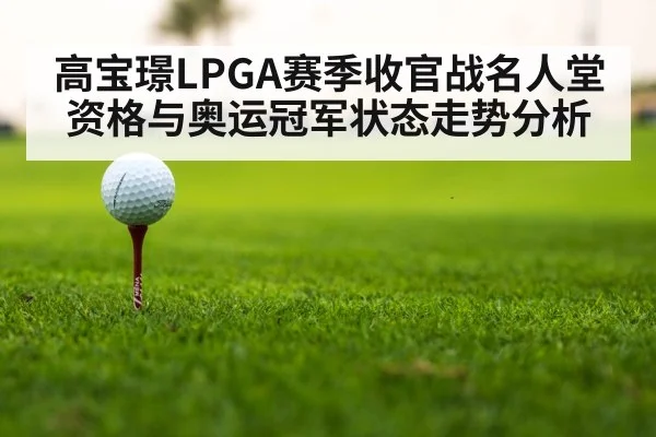 LPGA golf tournament