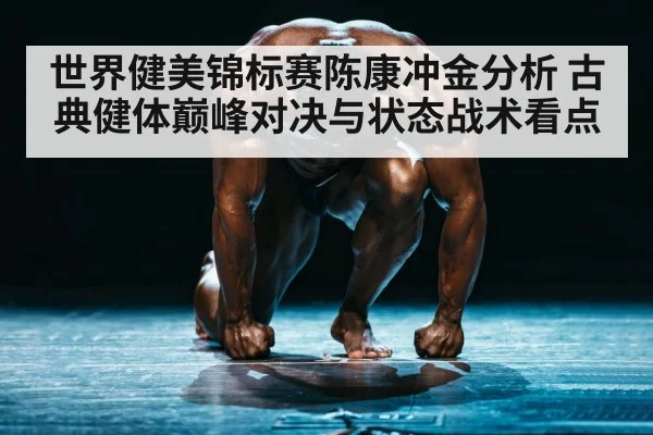 bodybuilding competition stage