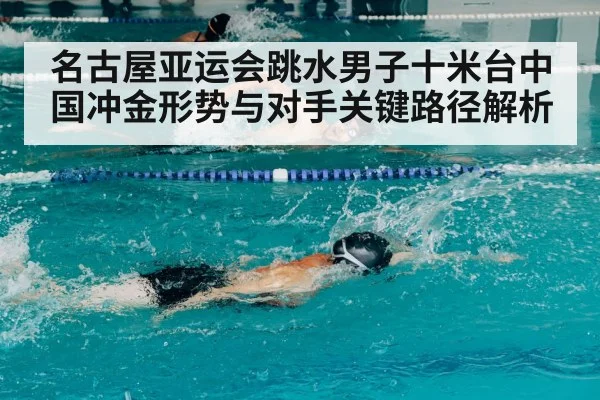 indoor swimming pool competition arena